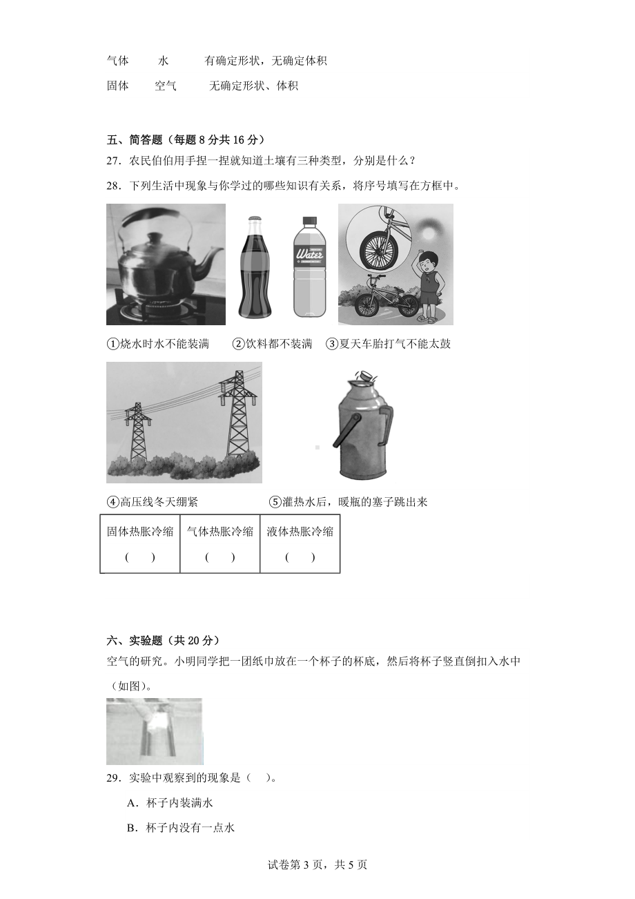 2023新湘科版三年级上册《科学》期末质量测试卷（一）附答案.docx_第3页