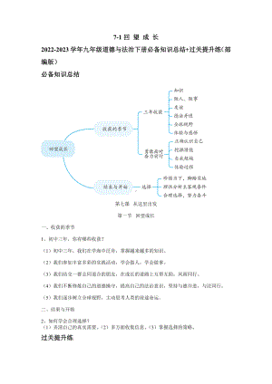 7-1 回望成长 导学案 初中道德与法治人教部编版 九年级下册（2022-2023学年）.docx