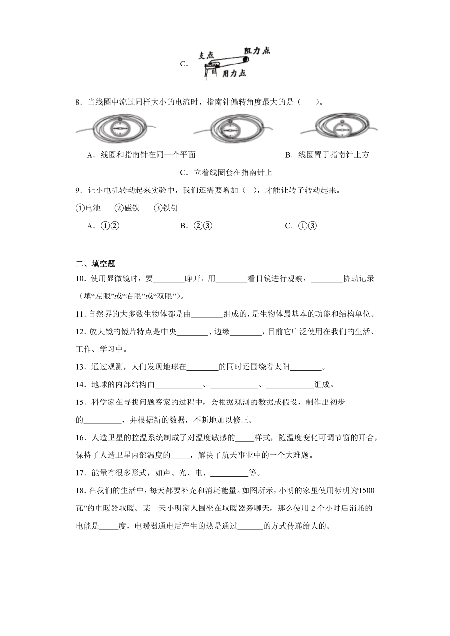 2023新教科版六年级上册《科学》期末测试卷（含解析）.docx_第2页