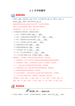 《升华和凝华》（解析版）.docx