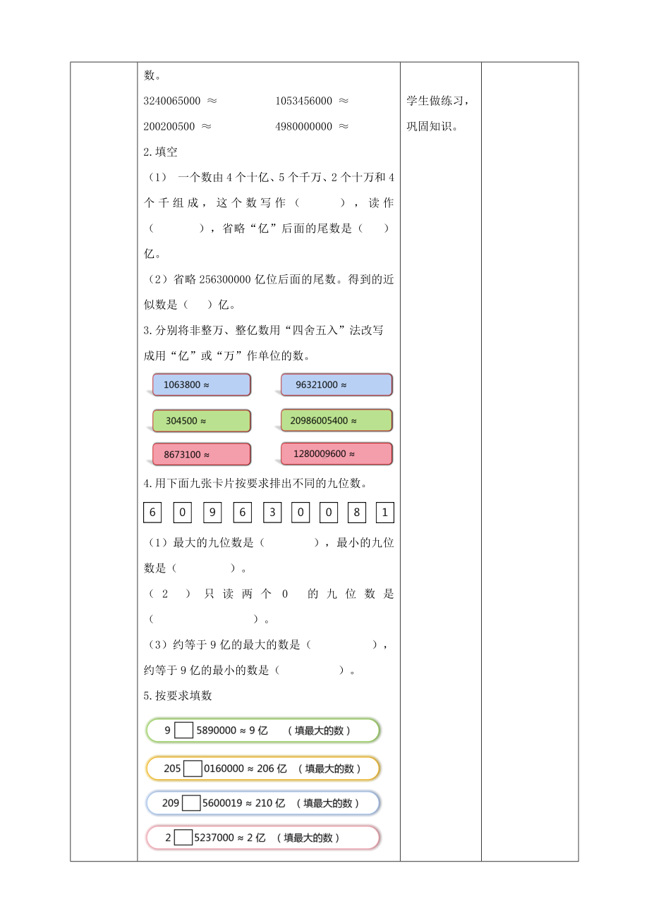 《求亿以上数的近似数》人教版 数学四年级上册教案.doc_第3页