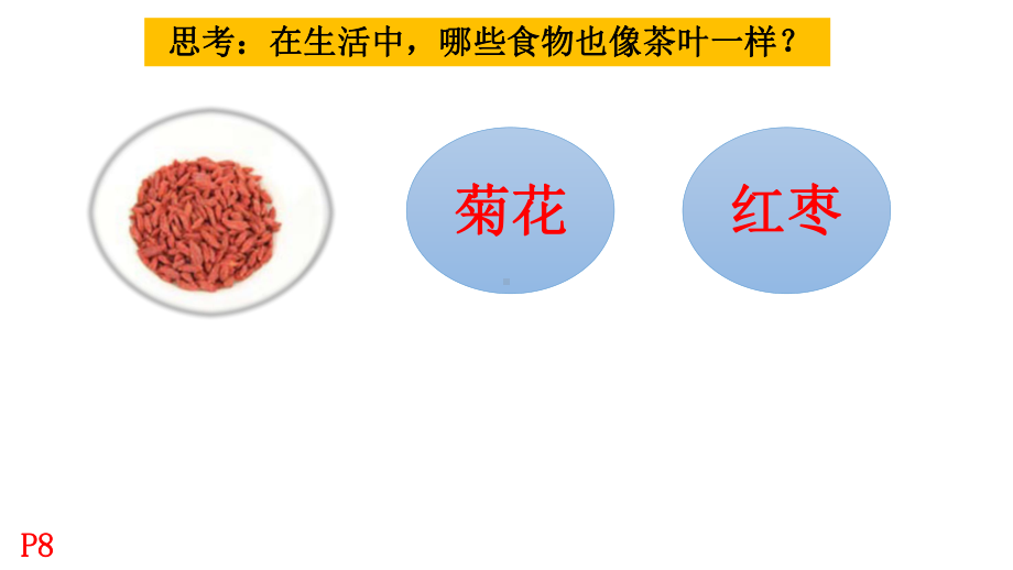 2023新粤教版三年级上册《科学》学生活动手册第二单元答案 ppt课件.pptx_第3页