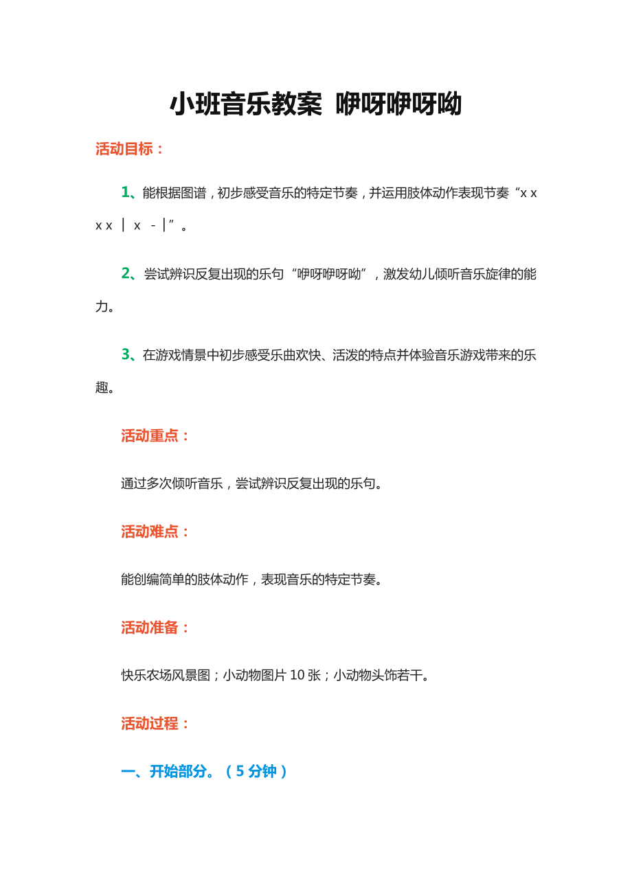 小班音乐《咿呀咿呀哟》》（公开课）教学设计+课堂实录+音乐素材.rar（打包下载）