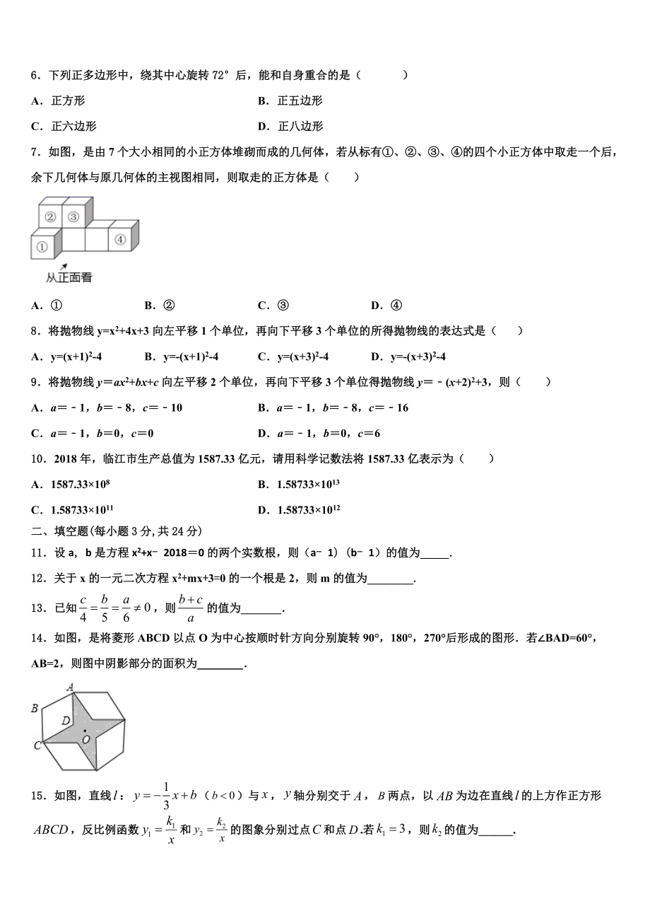 2023-2024学年广东省数学九上期末质量检测试题.doc_第2页