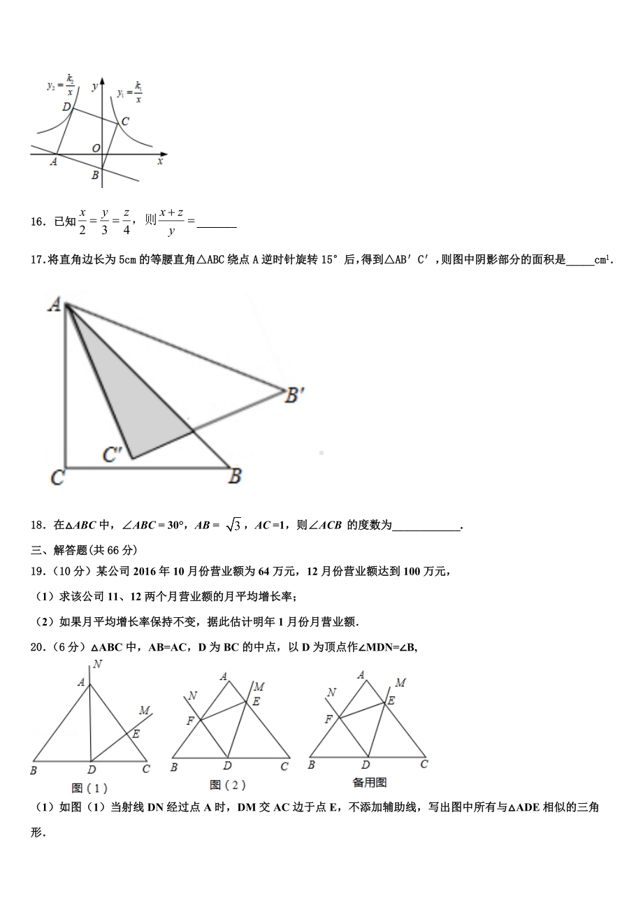 2023-2024学年广东省数学九上期末质量检测试题.doc_第3页