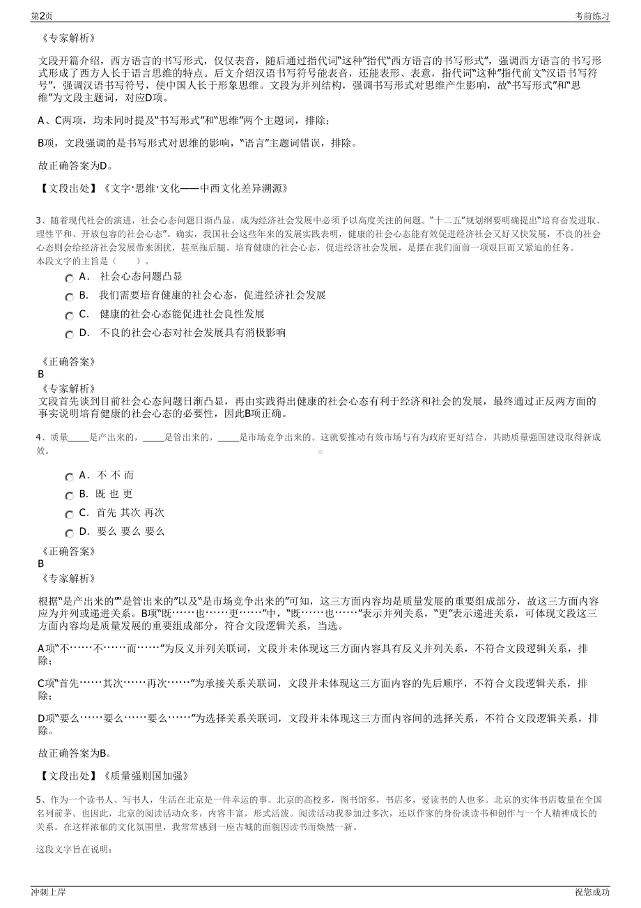 2024年四川雅安市公共交通集团有限公司招聘笔试冲刺题（带答案解析）.pdf_第2页