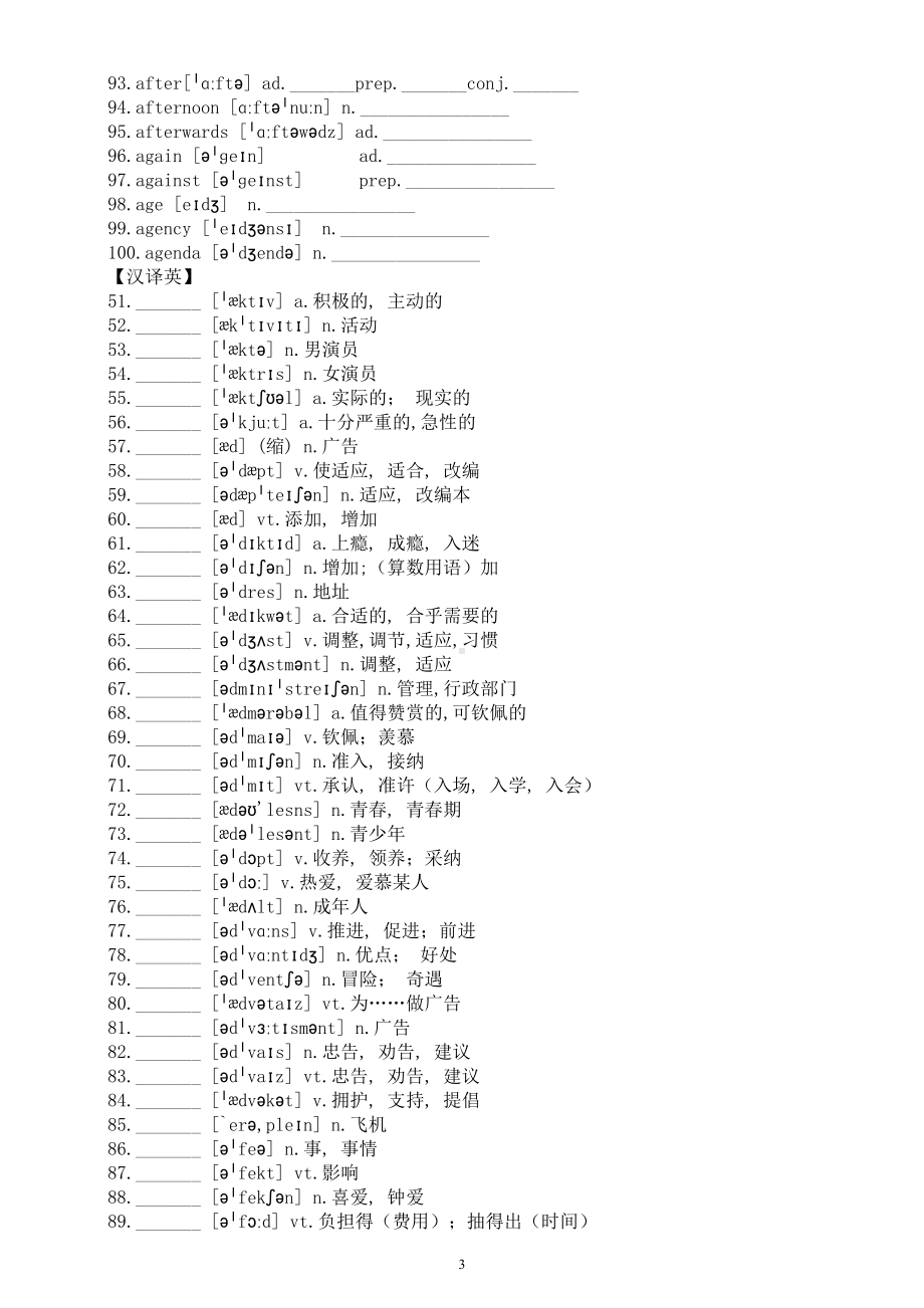 高中英语2024届高考词汇active-agenda讲解练习（英汉互译+词形转换+短语提炼+单句填空+语篇填空）.doc_第3页