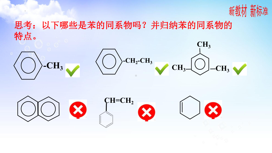 3.2.2芳香烃来源和应用ppt课件-2023新苏教版（2020）《高中化学》选择性必修第三册.pptx_第3页