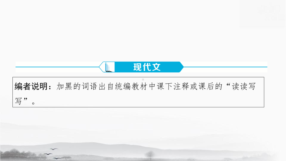 七年级上册语文期末总复习教材知识点回顾与运用 课件196张.pptx_第3页