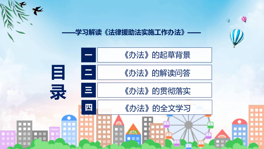 新制定法律援助法实施工作办法学习解读讲授(ppt)课件.pptx_第3页