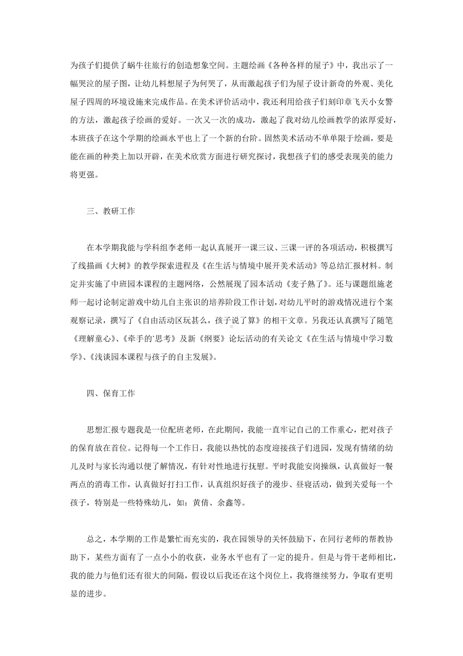 民办幼儿园保育教师工作总1.docx_第2页