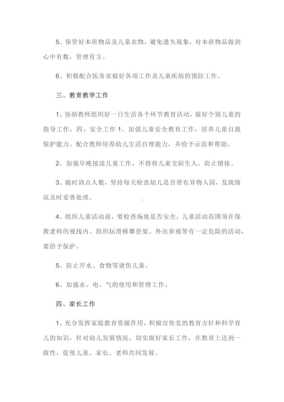 幼儿园教师保育期末工作总结.docx_第2页