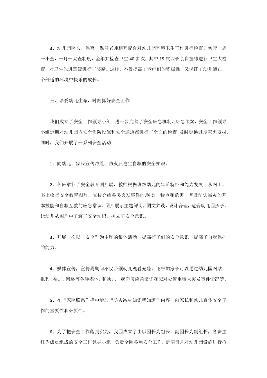 附属幼儿园教师保育工作总结.docx_第2页