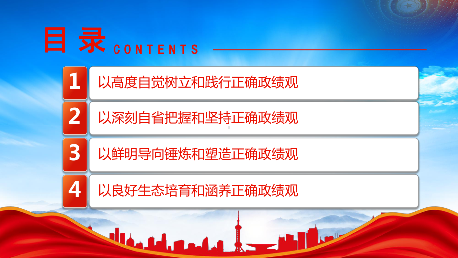 牢固树立和践行造福人民的政绩观PPT为广大党员干部立身处世干事创业提供思想指引PPT课件（带内容）.pptx_第3页