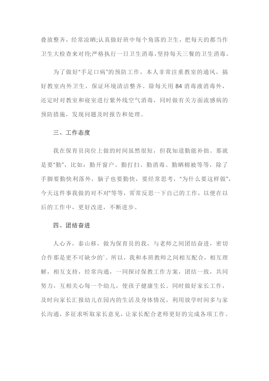 中心幼儿园保育员工总结.docx_第2页