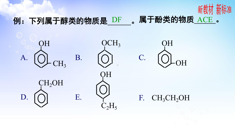 4.1.2 酚的性质和应用ppt课件-2023新苏教版（2020）《高中化学》选择性必修第三册.pptx_第2页