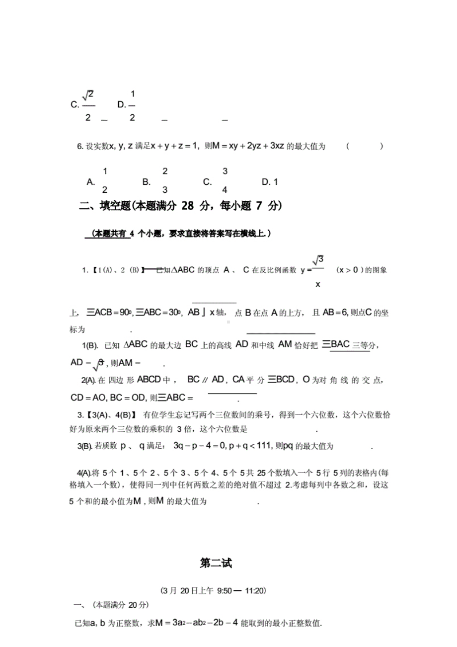 2019年全国初中数学联合竞赛试题及详解.pdf_第3页