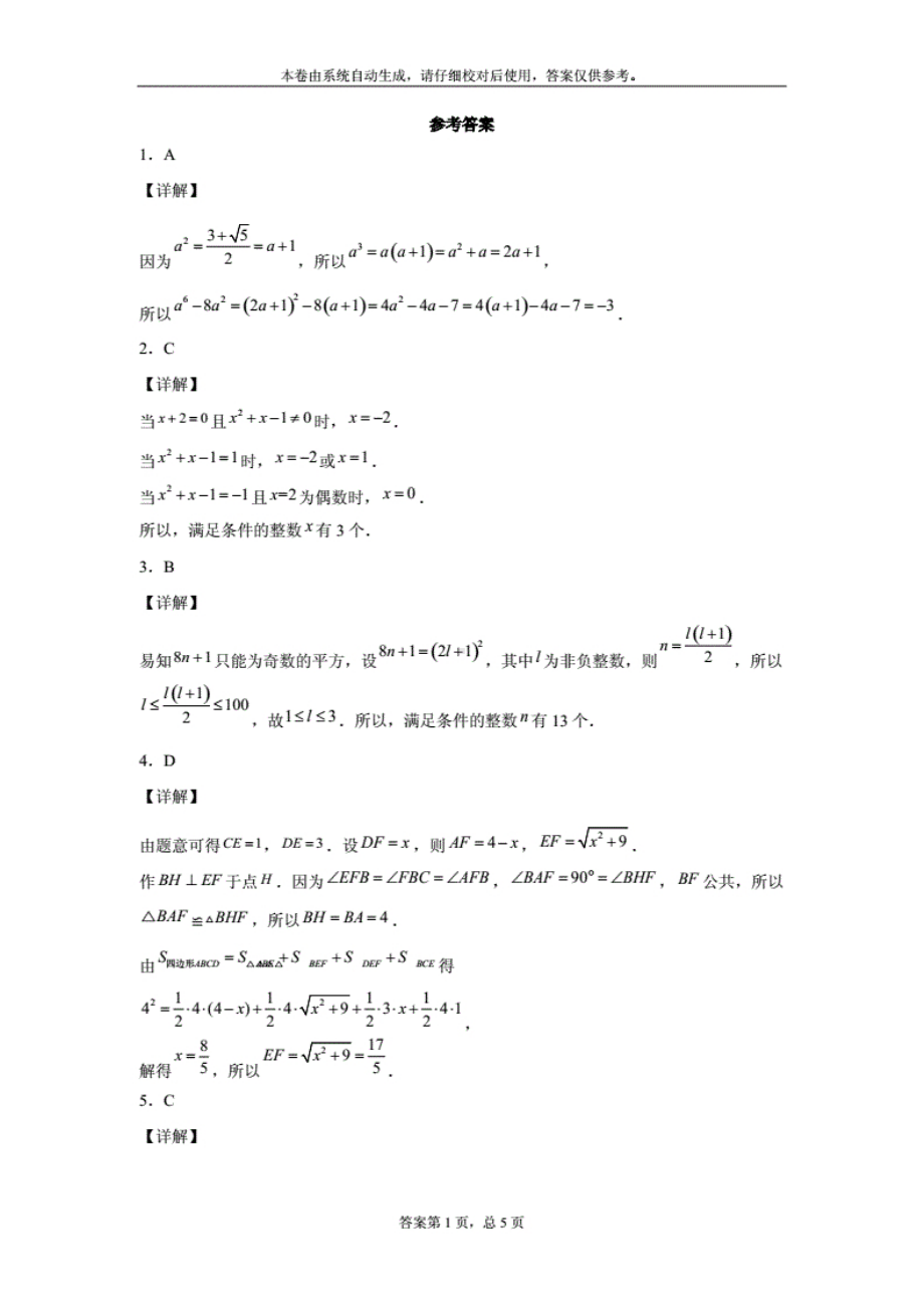 2018全国初中数学联合竞赛（初二组）第一试、第二试试题（含答案解析）.pdf_第3页