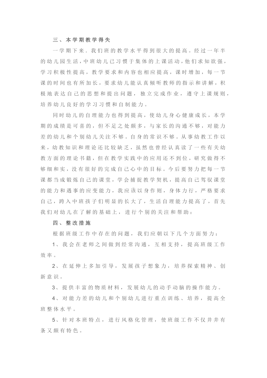 幼儿园中班秋季学期教师个人工作总结.docx_第3页