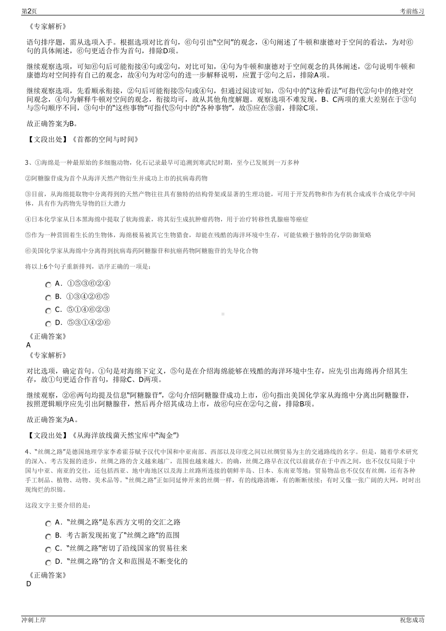 2024年湖南智汇星沙长沙县水业控股集团招聘笔试冲刺题（带答案解析）.pdf_第2页