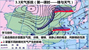 3.3.1天气系统(锋与天气) ppt课件-2023新湘教版（2019）《高中地理》选择性必修第一册.ppt