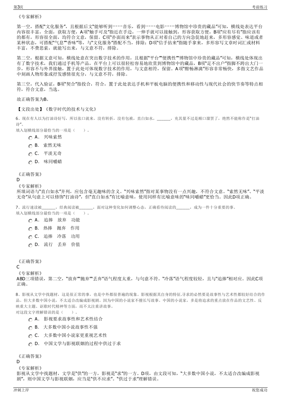 2024年内蒙古金川伊利乳业有限责任公司招聘笔试冲刺题（带答案解析）.pdf_第3页