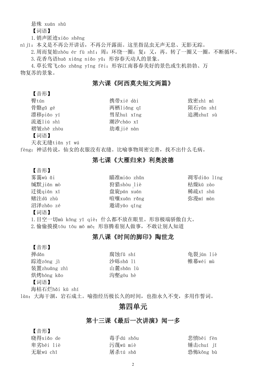 初中语文部编版八年级下册全册字词总结（分课时编排）.doc_第2页