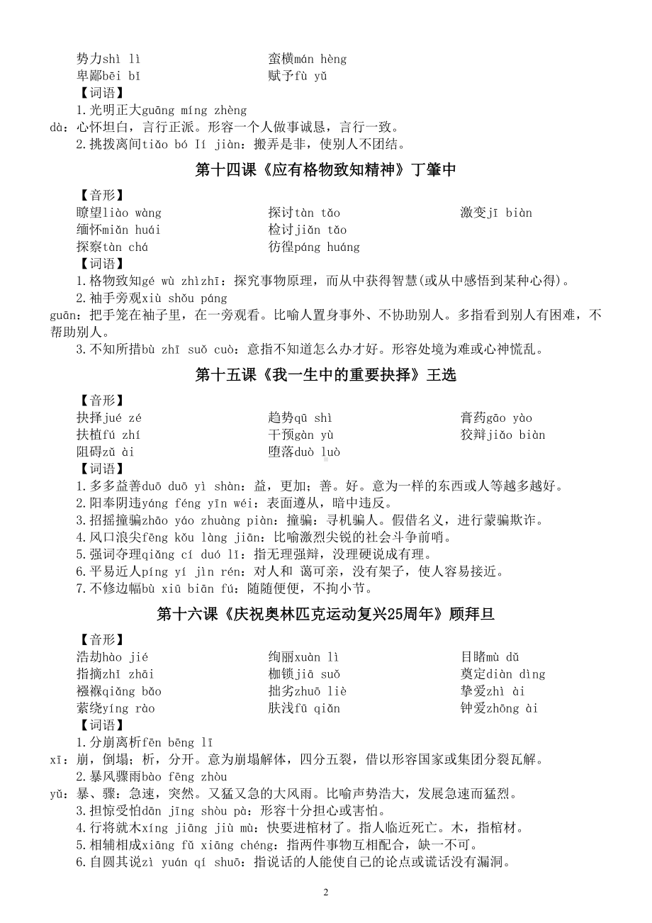 初中语文部编版八年级下册全册字词总结（分课时编排）.doc_第3页