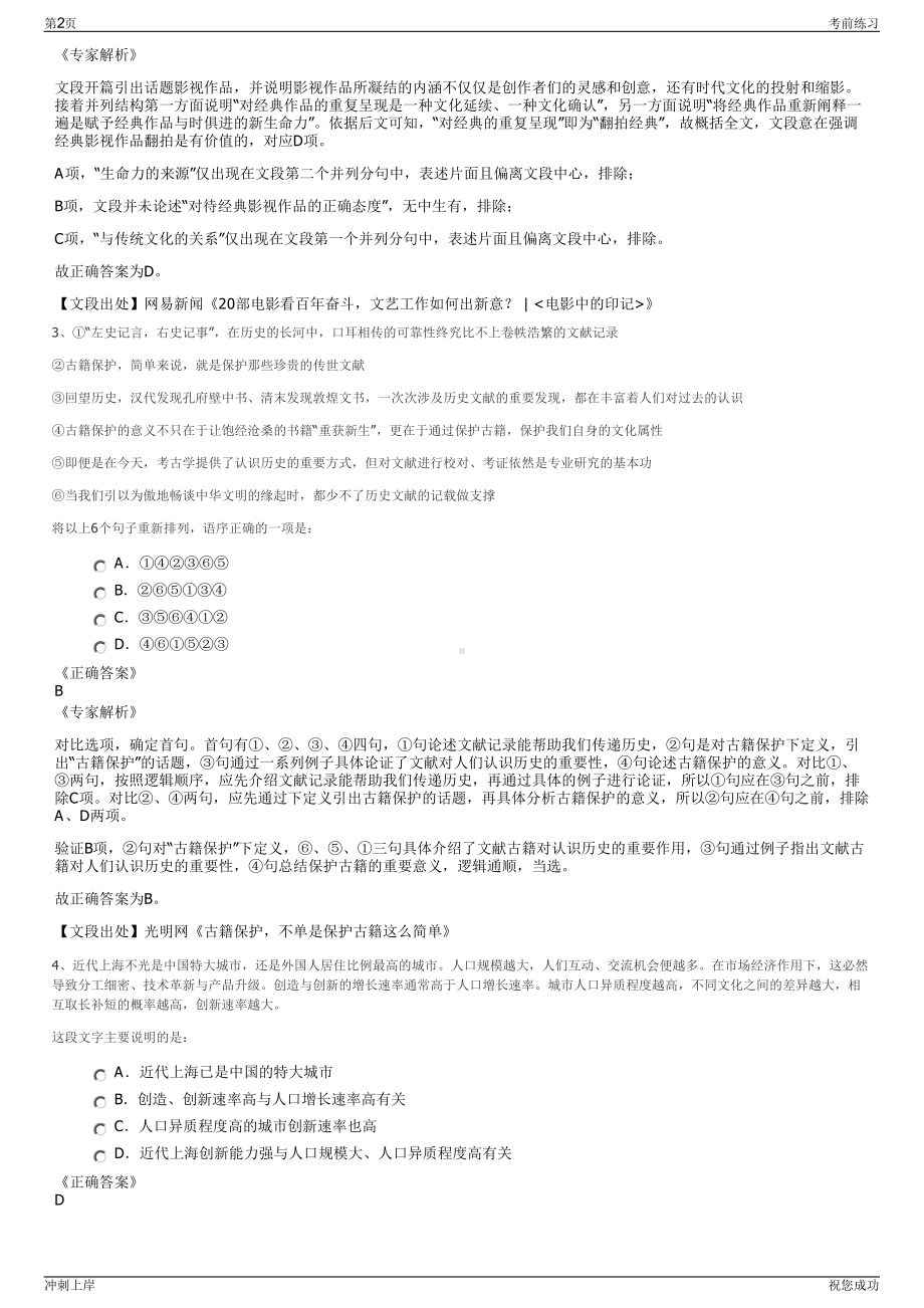 2024年海南省国资委面向全国省属企业招聘笔试冲刺题（带答案解析）.pdf_第2页