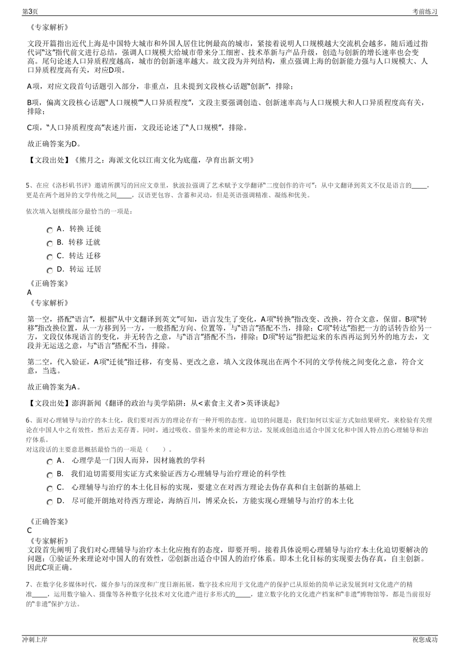 2024年海南省国资委面向全国省属企业招聘笔试冲刺题（带答案解析）.pdf_第3页