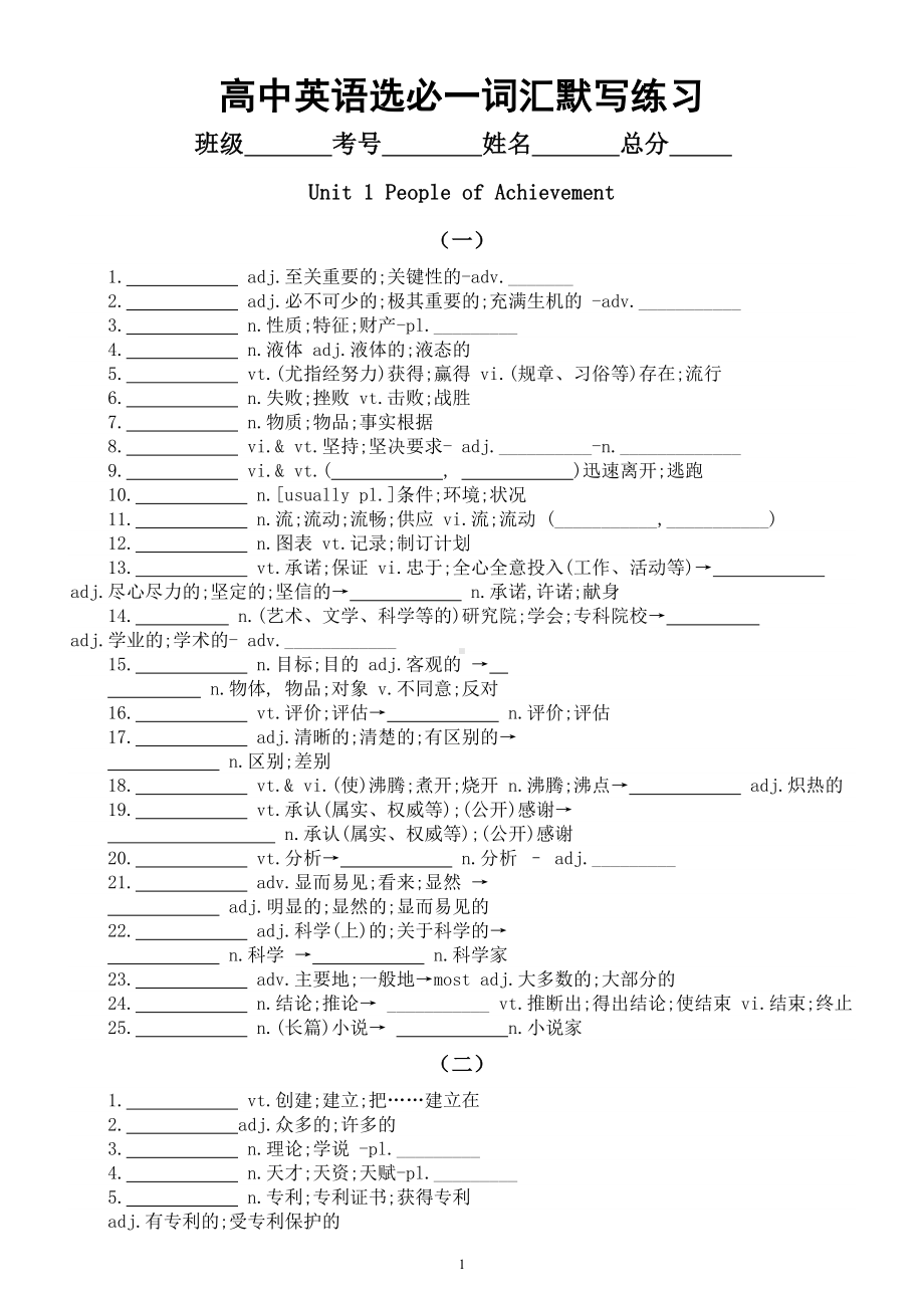 高中英语新人教版选择性必修第一册全册词汇默写练习（附参考答案）.doc_第1页