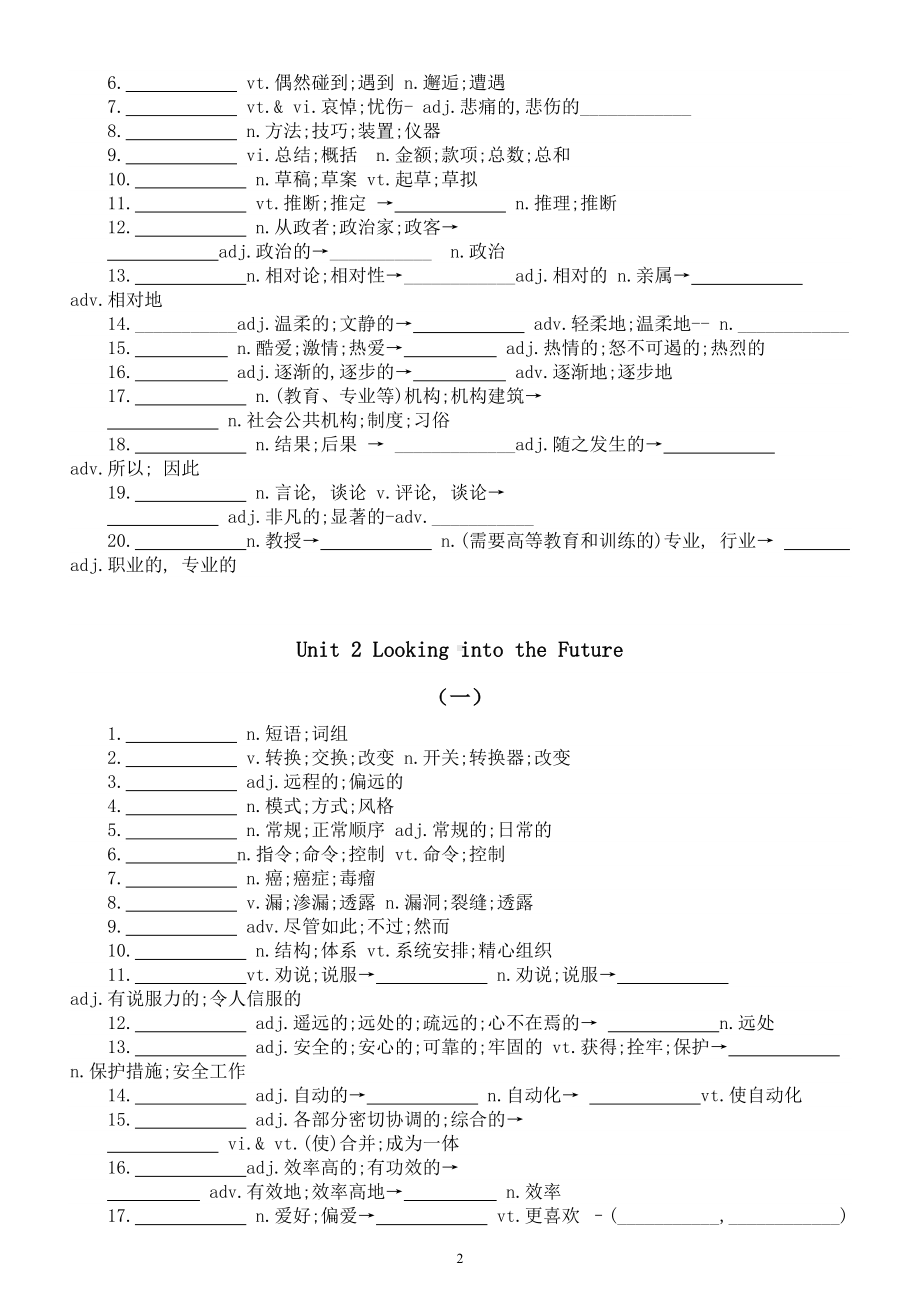 高中英语新人教版选择性必修第一册全册词汇默写练习（附参考答案）.doc_第2页