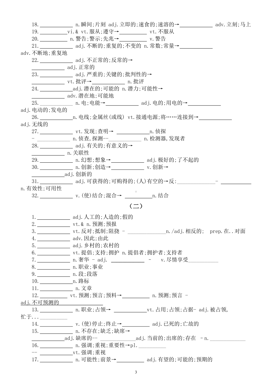 高中英语新人教版选择性必修第一册全册词汇默写练习（附参考答案）.doc_第3页