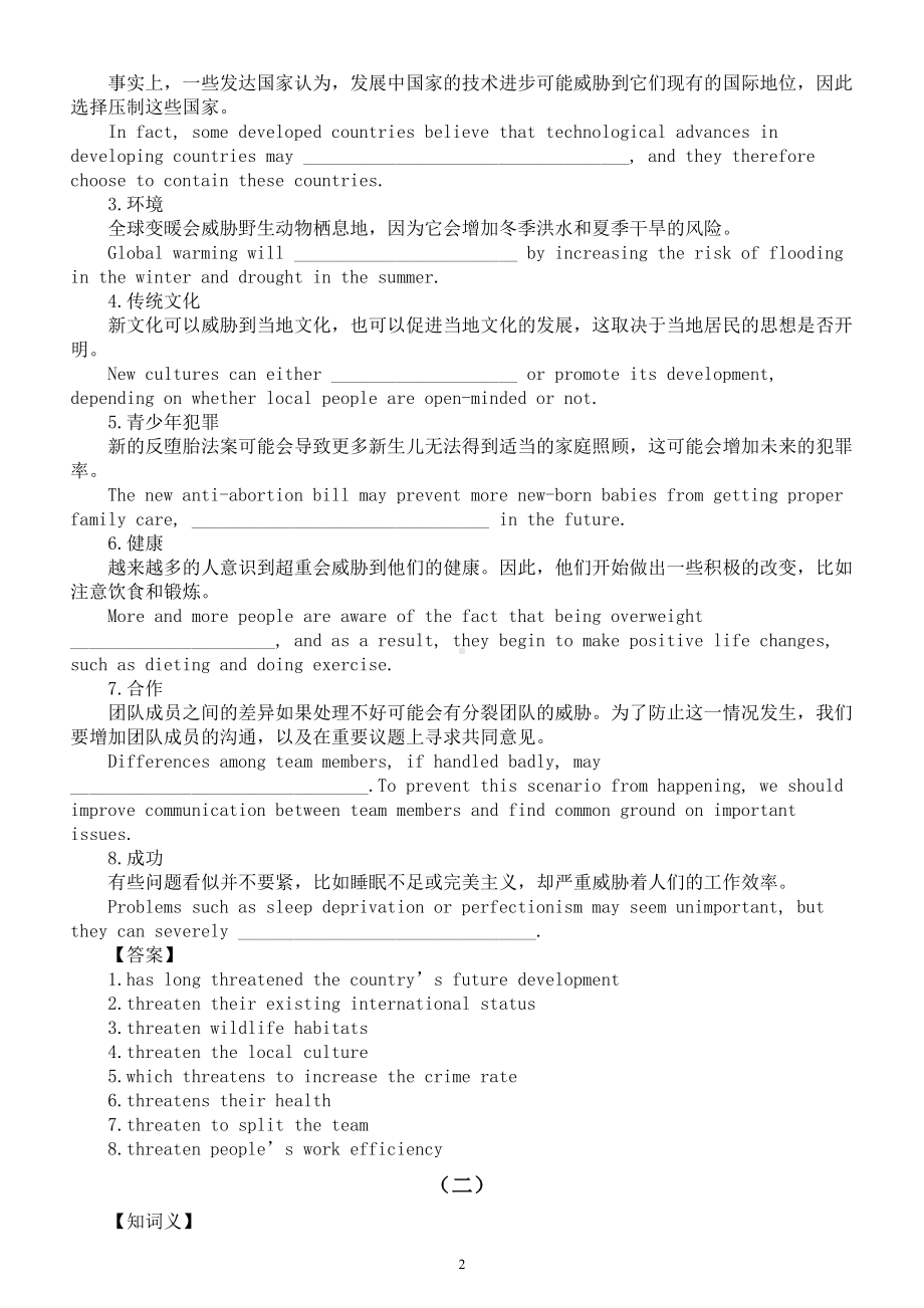 高中英语2024届高考复习课标词汇高分写作词语0120（共三组）.doc_第2页