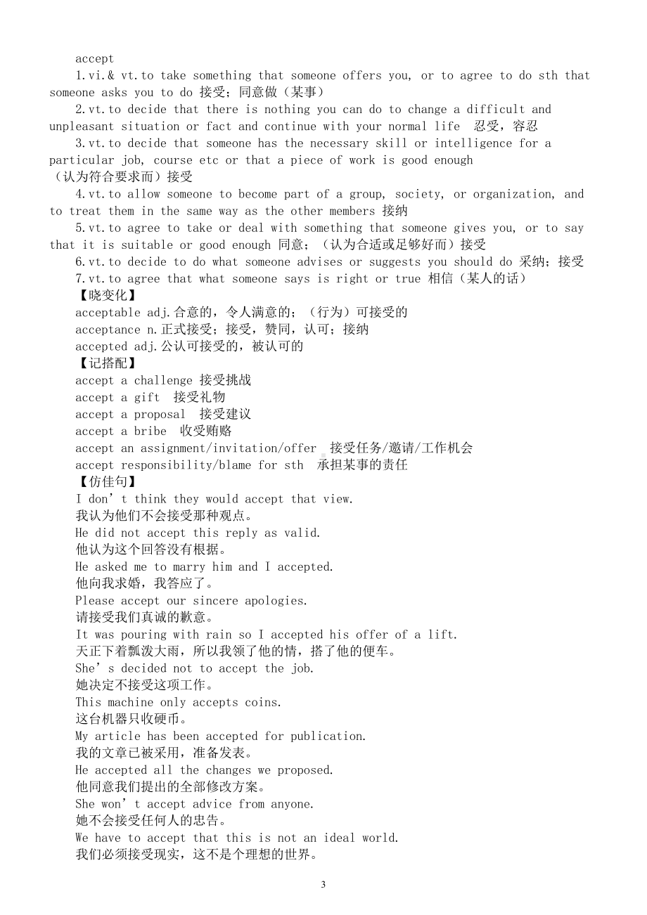 高中英语2024届高考复习课标词汇高分写作词语0120（共三组）.doc_第3页