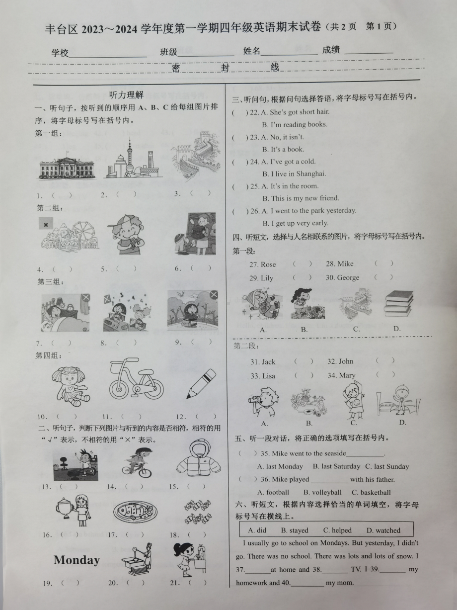 北京市丰台区2023-2024四年级上册英语期末试卷.pdf_第1页