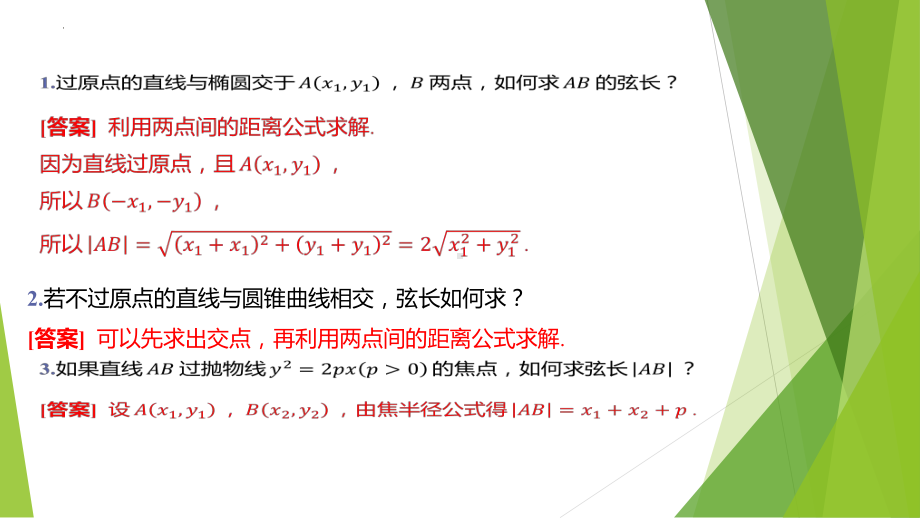 4.2直线与圆锥曲线的综合问题 ppt课件-2024新北师大版（2019）《高中数学》选择性必修第一册.pptx_第3页