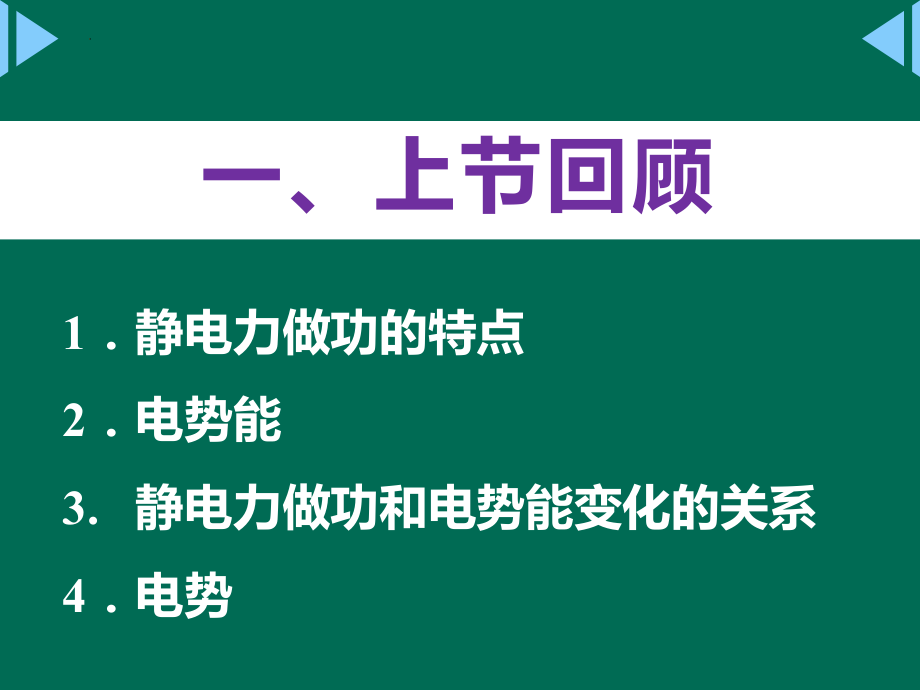 10.2 电势差 ppt课件-2024新人教版（2019）《高中物理》必修第三册.pptx_第2页