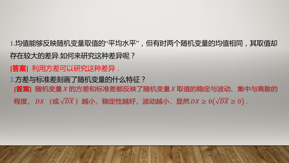 6.3.2离散型随机变量的方差 ppt课件-2024新北师大版（2019）《高中数学》选择性必修第一册.pptx_第2页