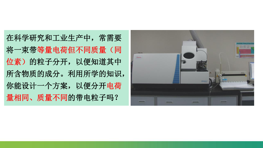 1.4.1 质谱仪与回旋加速器 ppt课件-2024新人教版（2019）《高中物理》选择性必修第二册.pptx_第2页