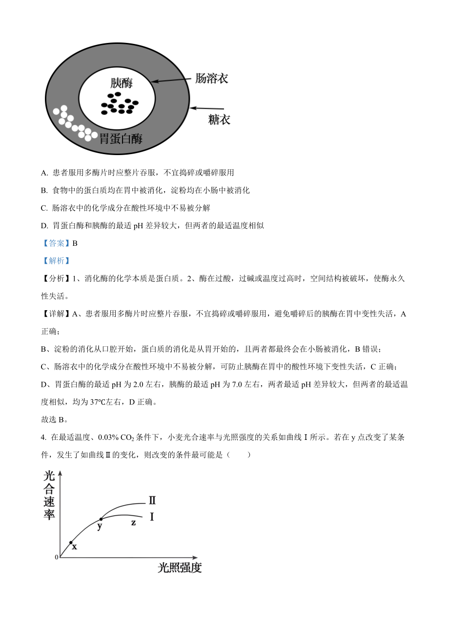 青海省西宁市大通县2023-2024学年高三上学期期末生物试题 答案.docx_第3页