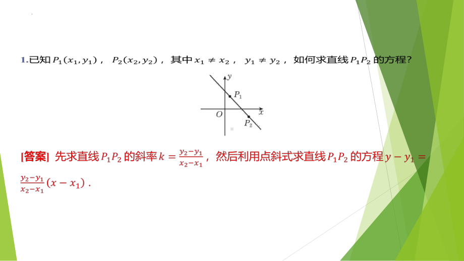 1.3.2直线方程的两点式 ppt课件-2024新北师大版（2019）《高中数学》选择性必修第一册.pptx_第2页