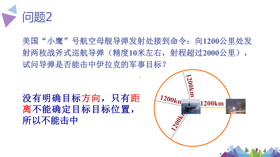 2.1.1向量的概念与表示ppt课件-2024新北师大版（2019）《高中数学》必修第二册.pptx_第3页