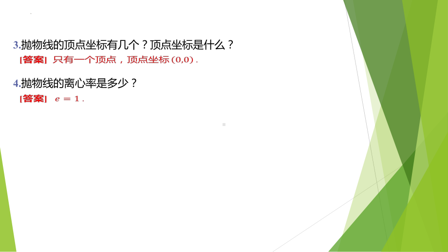 3.2抛物线的简单几何性质 ppt课件-2024新北师大版（2019）《高中数学》选择性必修第一册.pptx_第3页