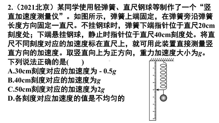 2024新人教版（2019）《高中物理》必修第一册第四章运动和力的关系 期末复习ppt课件 .pptx_第3页