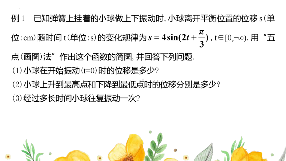 1.8三角函数的简单应用ppt课件-2024新北师大版（2019）《高中数学》必修第二册.pptx_第2页