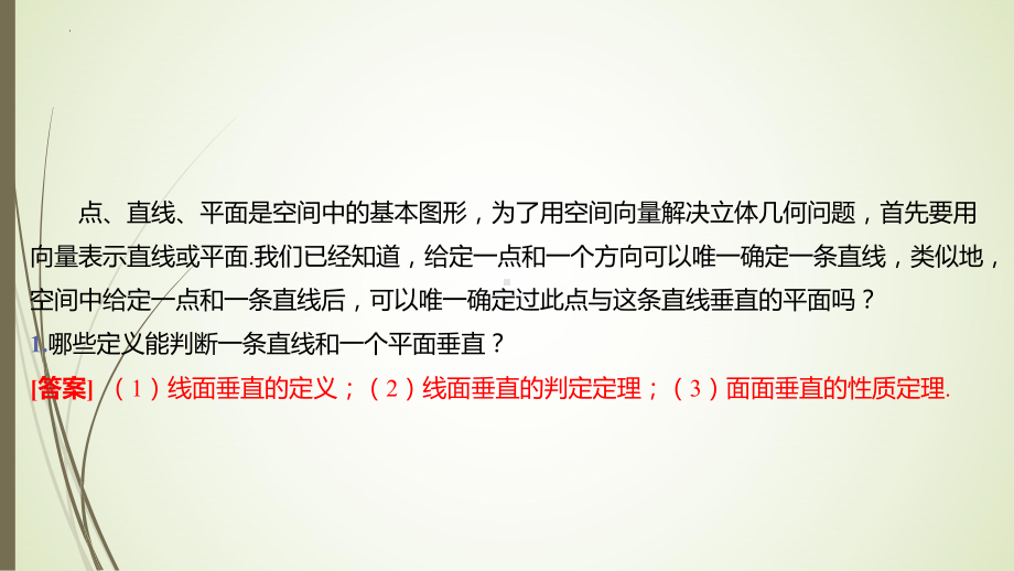 3.4.1 二、平面的法向量及其应用 ppt课件-2024新北师大版（2019）《高中数学》选择性必修第一册.pptx_第2页