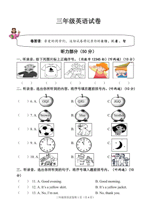 盐城市建湖县2022-2023三年级英语上册期末试卷.doc