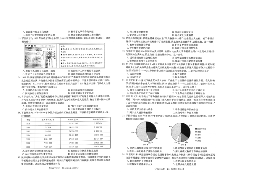 青海省西宁市大通县2023-2024学年高三上学期期末考试 历史.doc_第2页