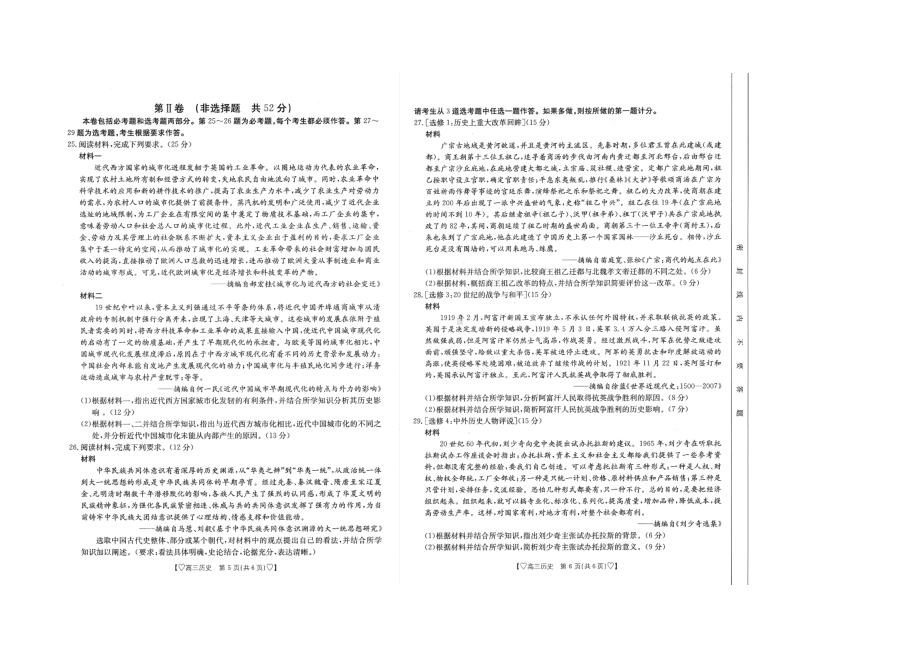 青海省西宁市大通县2023-2024学年高三上学期期末考试 历史.doc_第3页